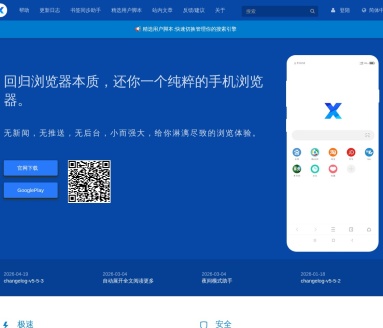 X浏览器