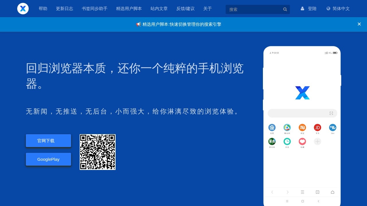 X浏览器