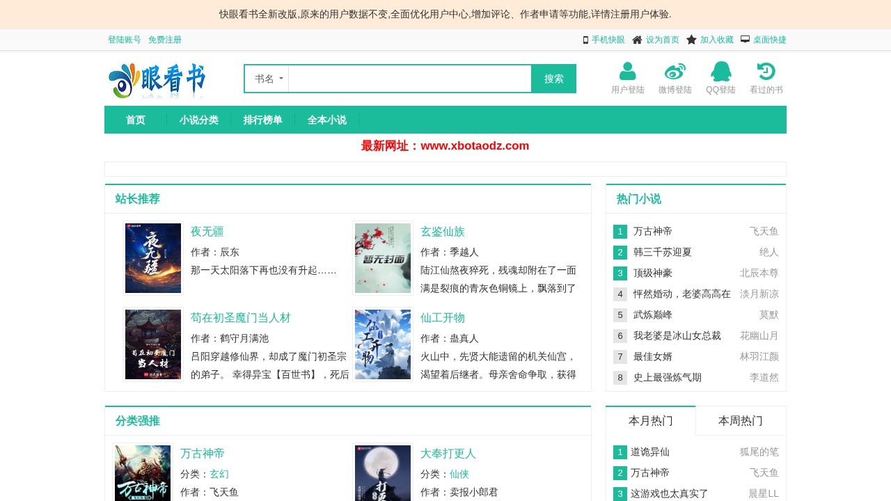 快眼看书