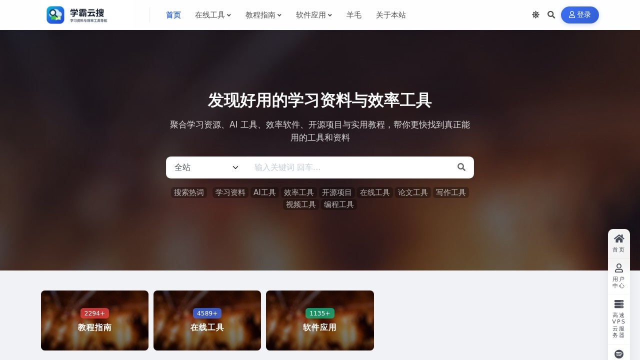 学霸网盘影视