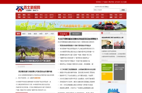 西北新闻网