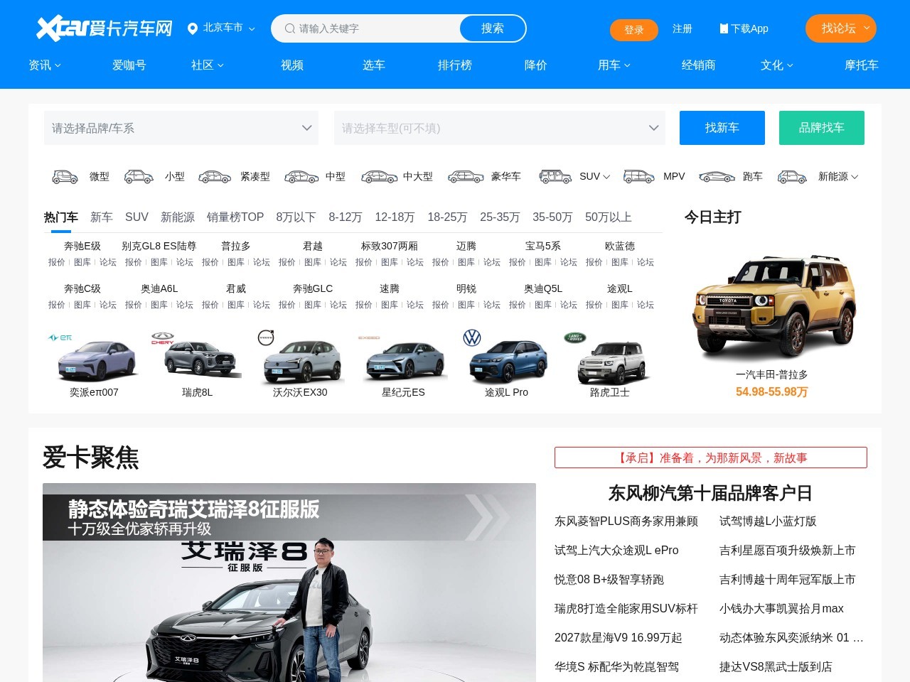 爱卡汽车
