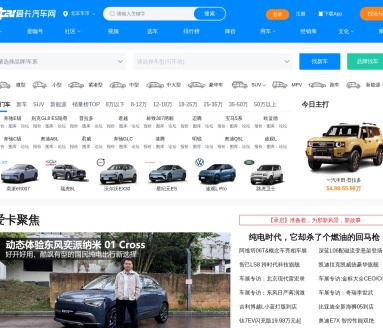 爱卡汽车网