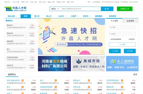 许昌人才网