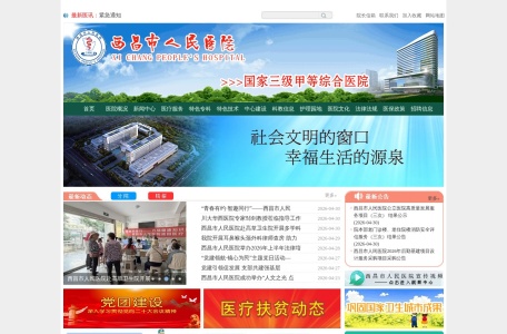 西昌市人民医院