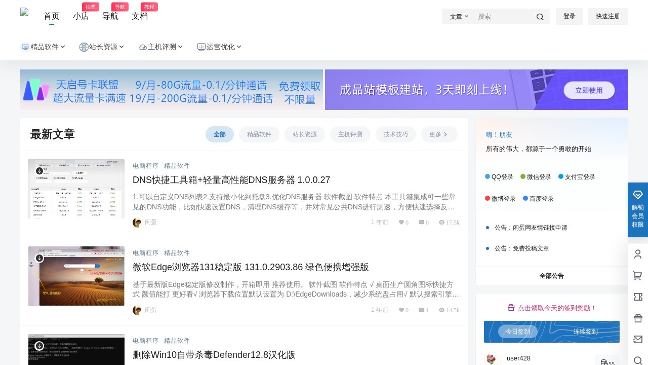 闲蛋网