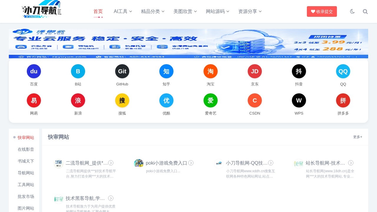 小刀导航网