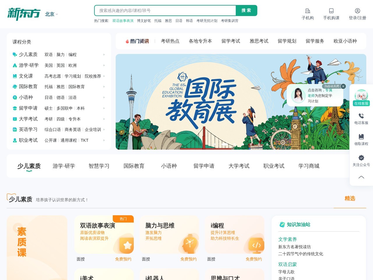 新东方学校