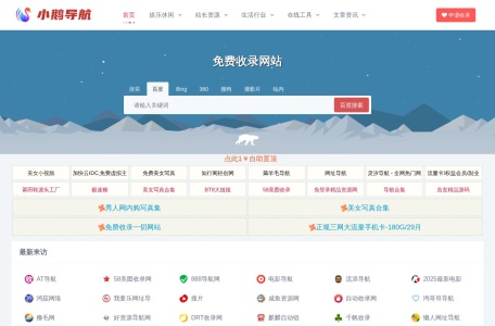 小鹅导航