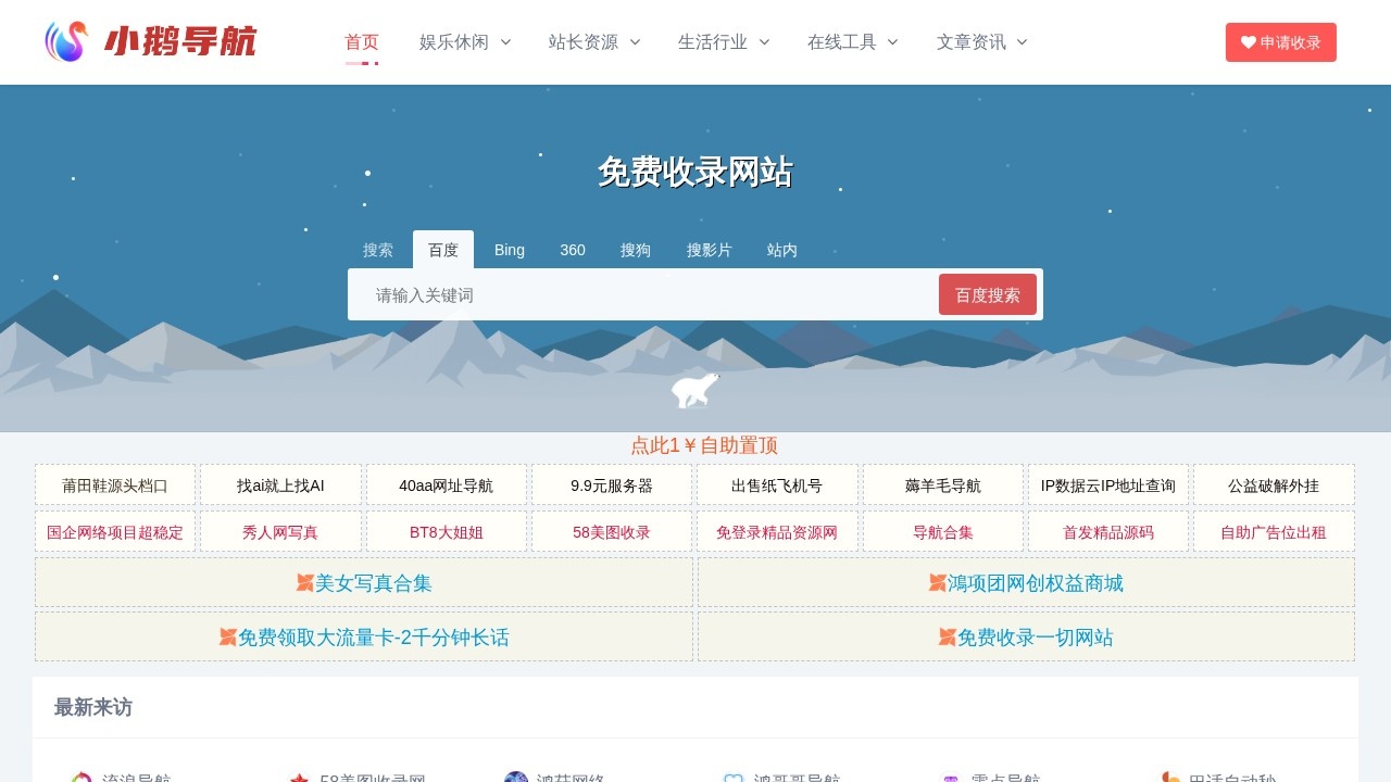 小鹅导航