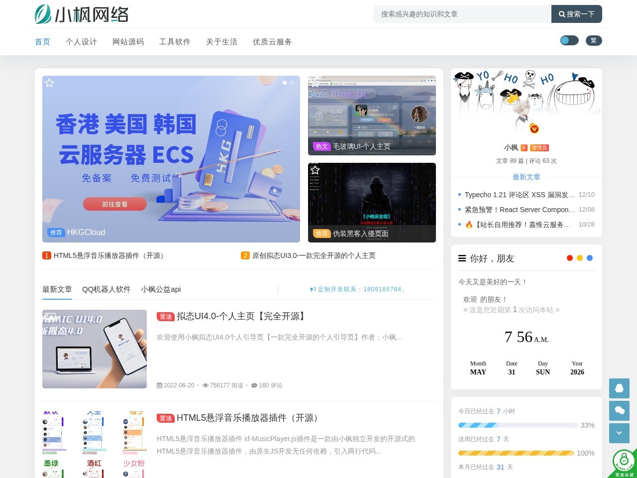小枫网络