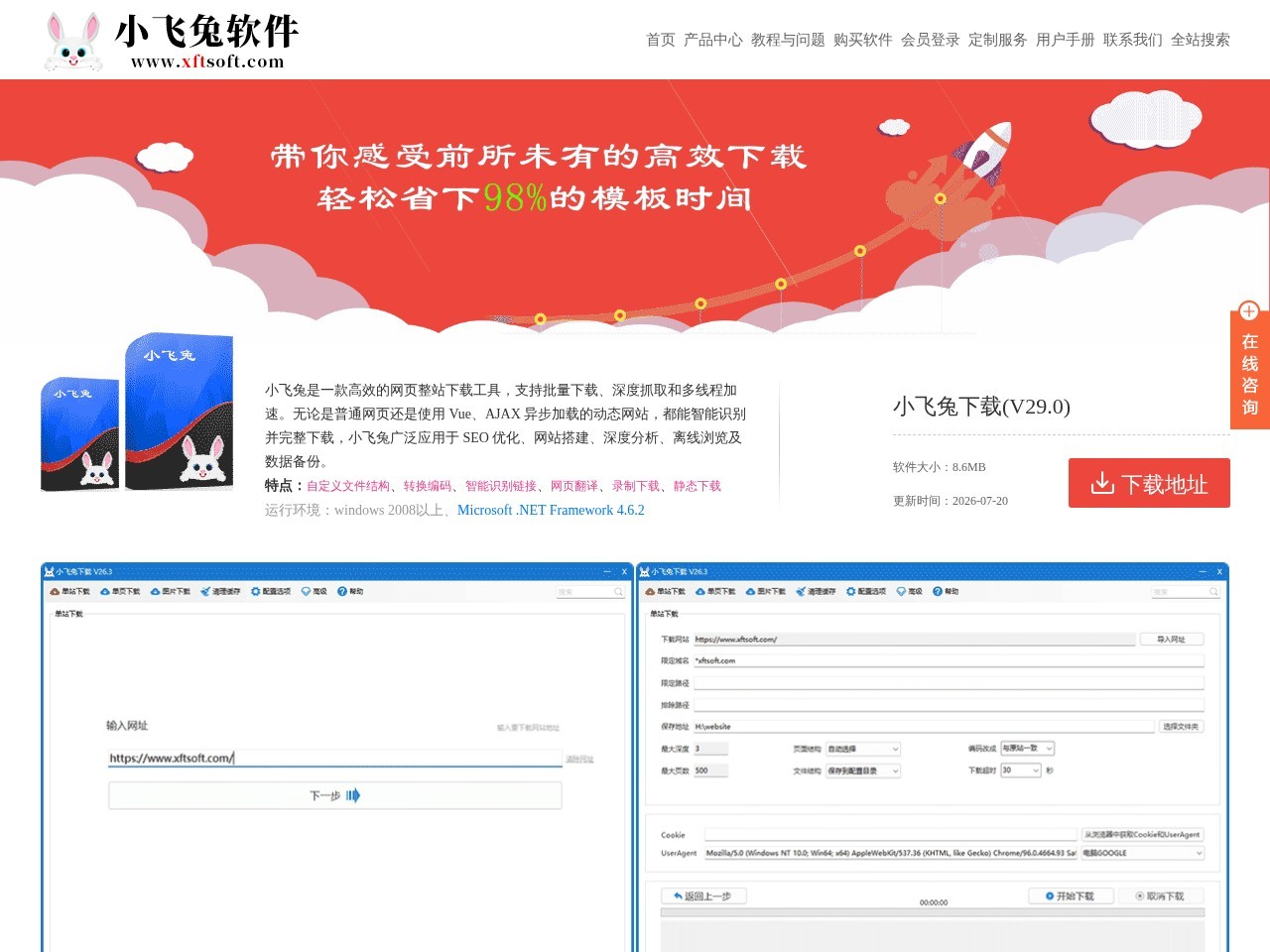 小飞兔软件