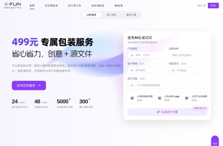 XFUN智能包装设计平台