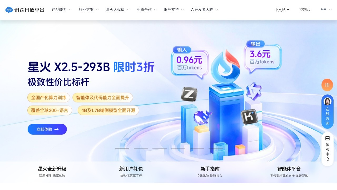 讯飞开放平台人工智能开放平台
