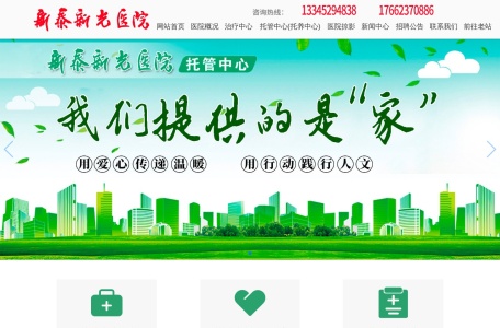 新泰新光医院医院