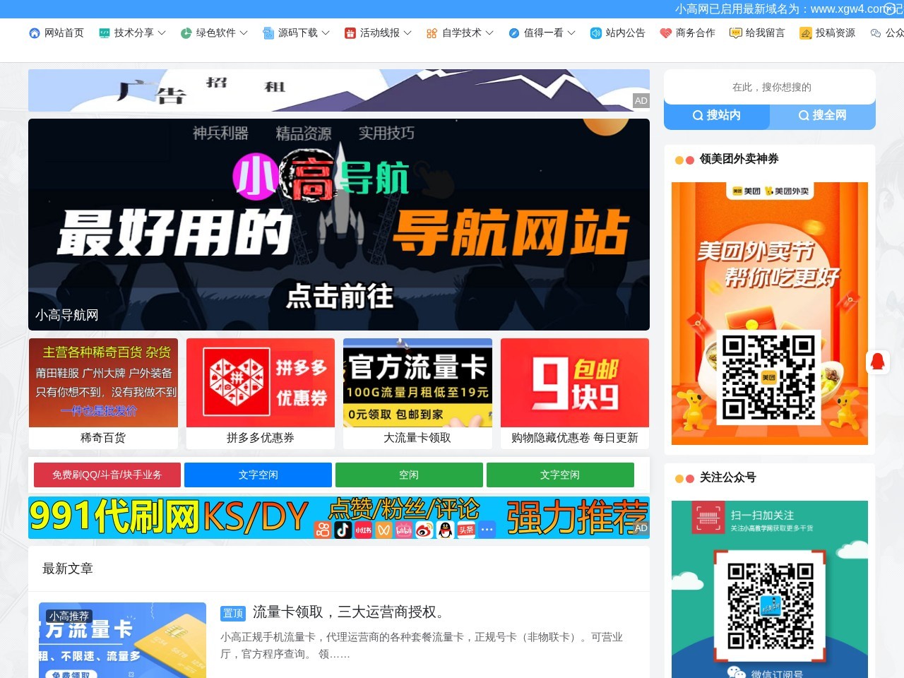 小高网