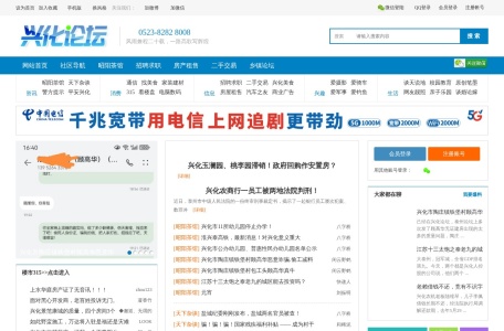 兴化论坛