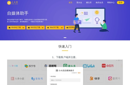 小火花，一站式自媒体服务平台！
