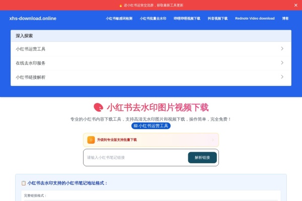 小红书去水印