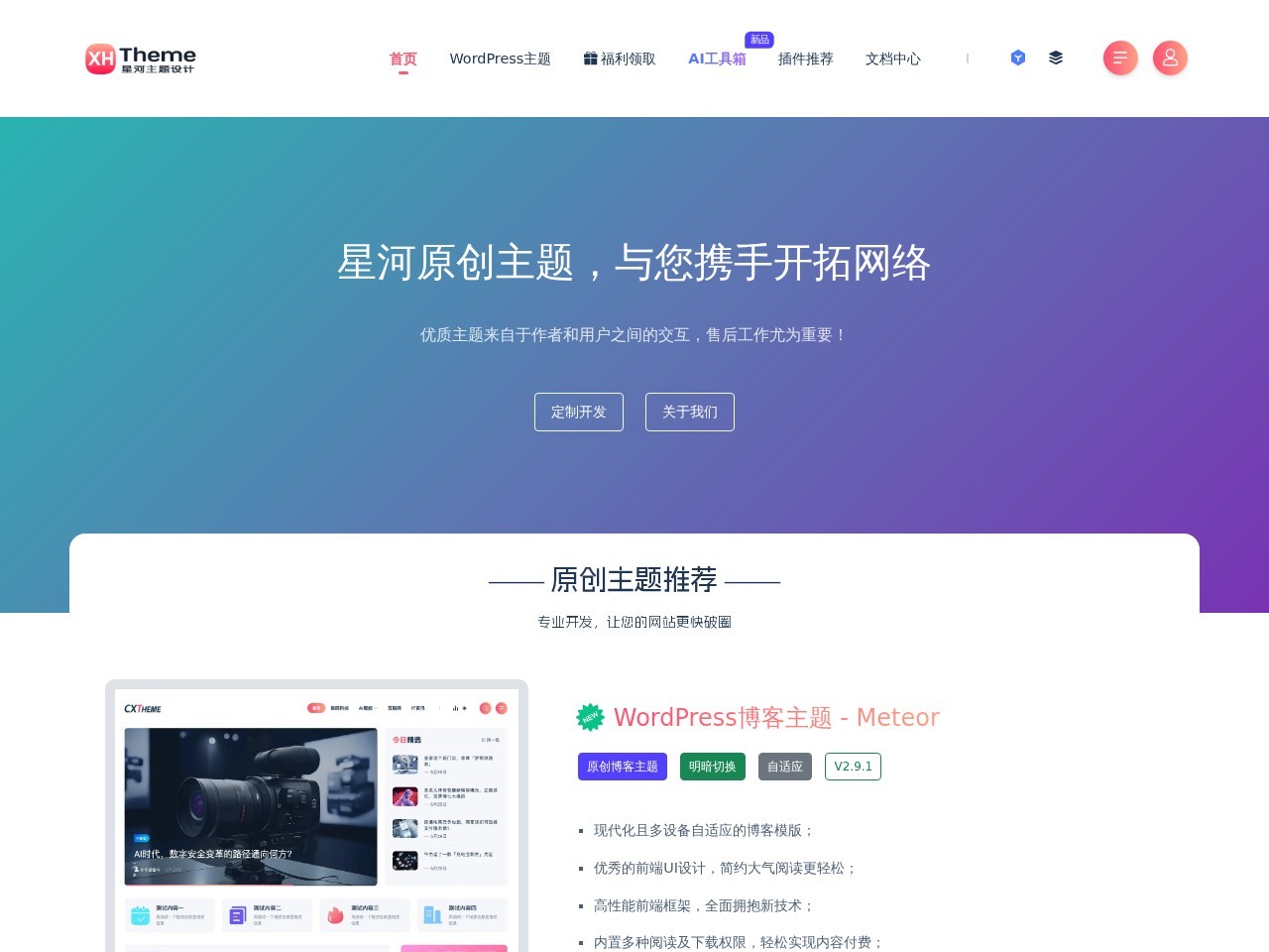 星河主题