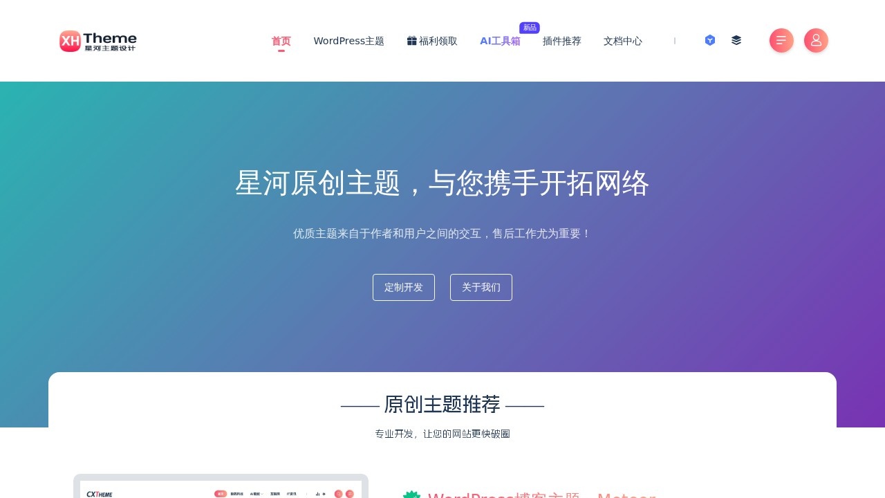 星河主题