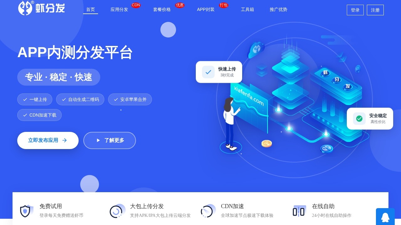 虾分发