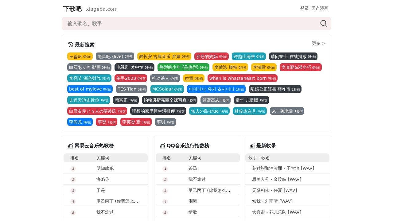 下歌吧