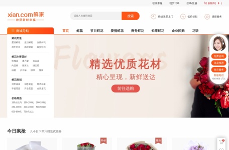 鲜家网：鲜花网店、鲜花速递网
