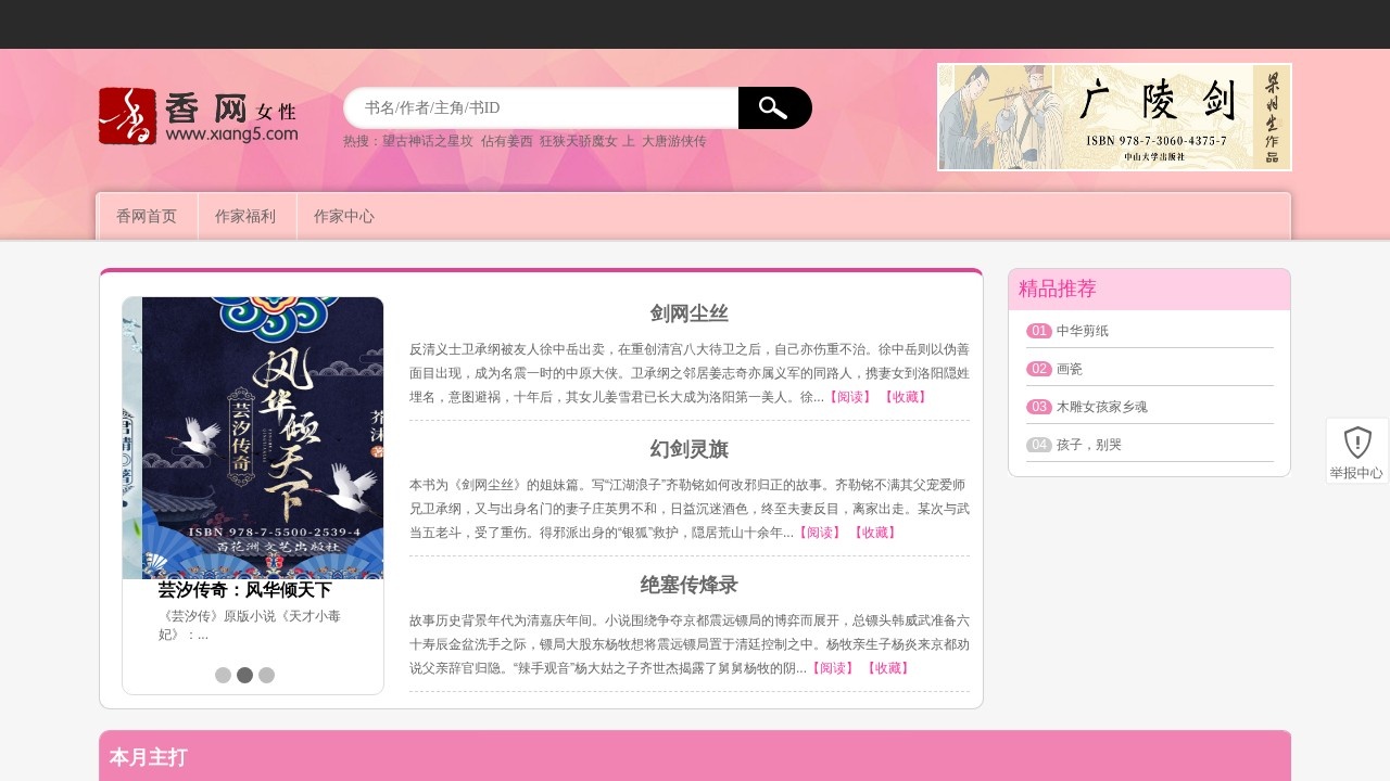 香网小说网