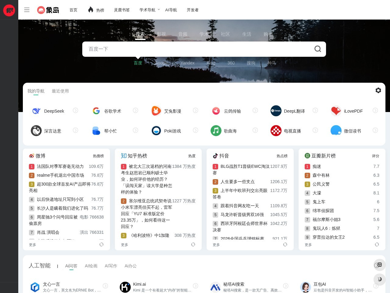 象岛