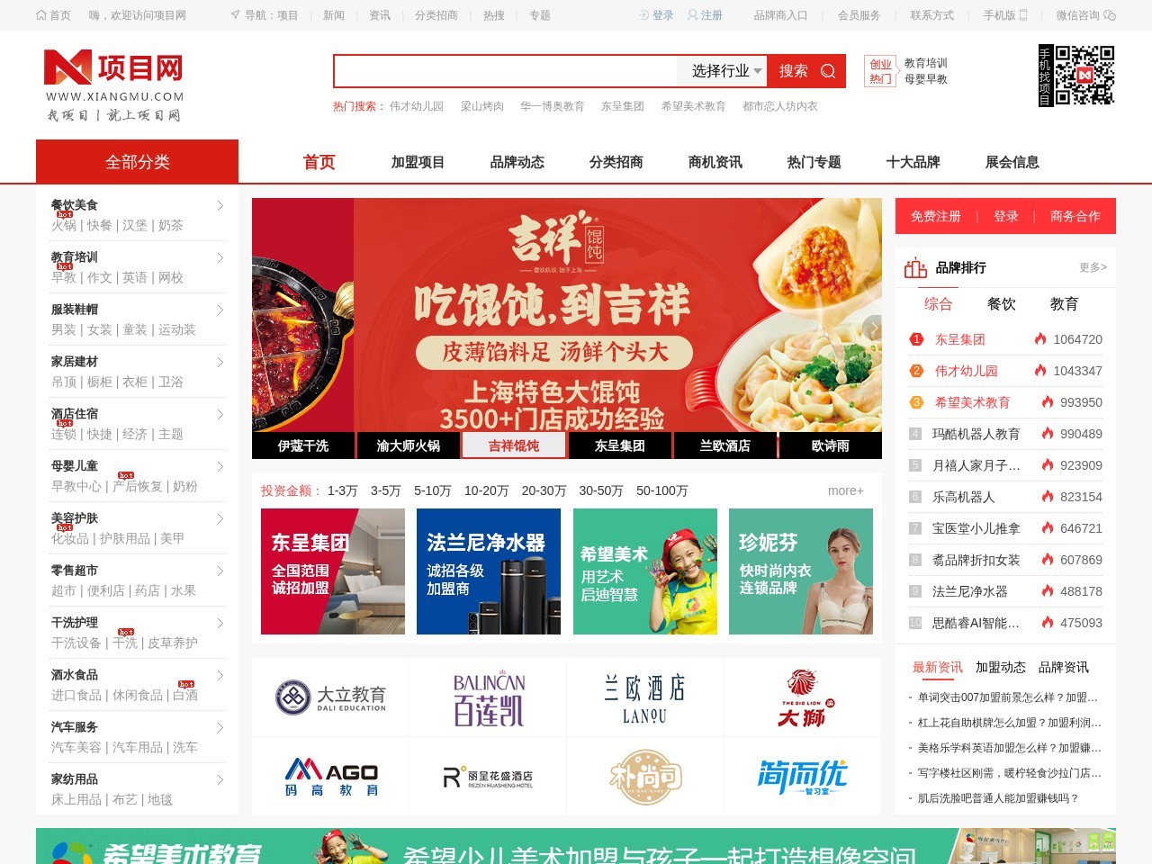 项目网