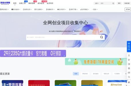 项目分享网