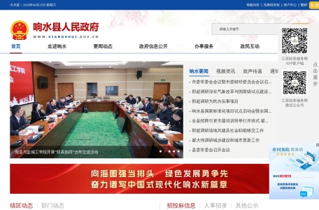 响水县人民政府门户网站