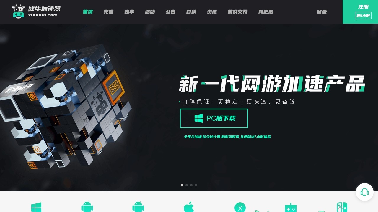 鲜牛加速器