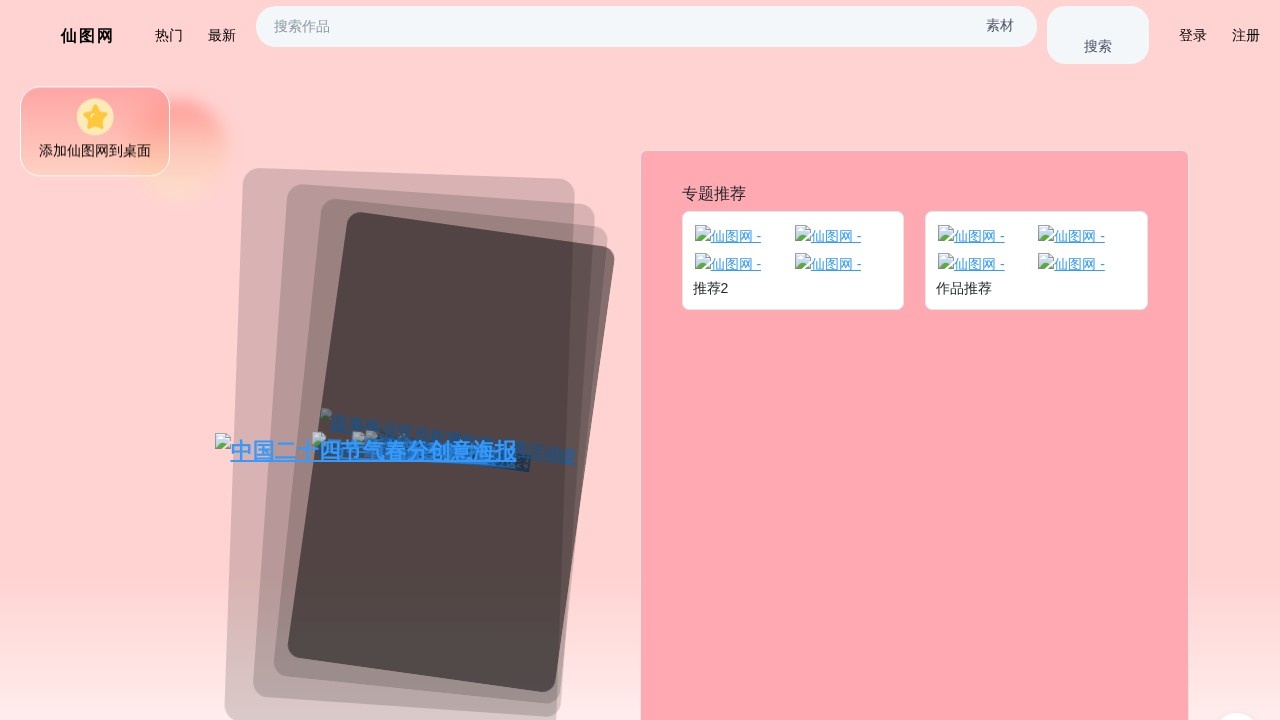 仙图网