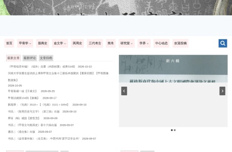 先秦史研究室