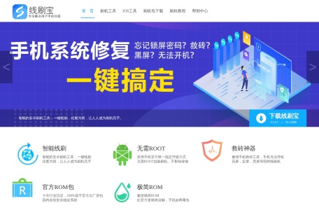 线刷宝官网
