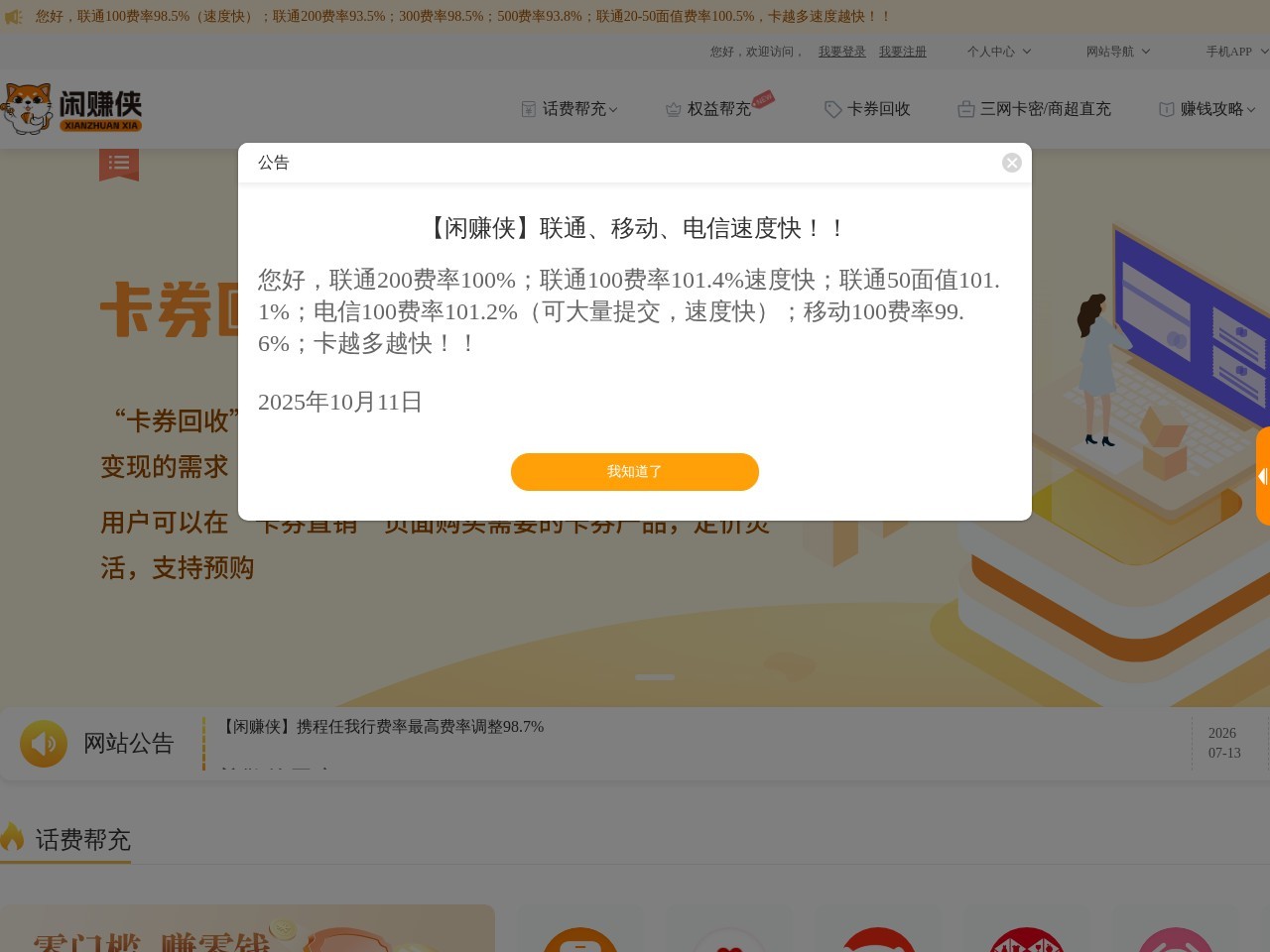 闲赚侠