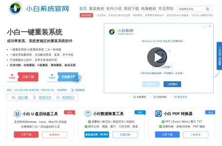 小白一键重装系统