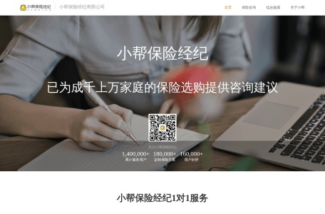 小帮保险经纪