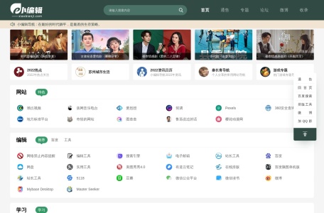 小编辑导航