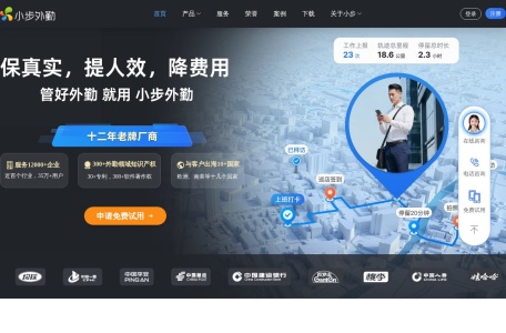 小步外勤 – 保真实、提人效、降费用，管好外勤就用小步外勤管理软件