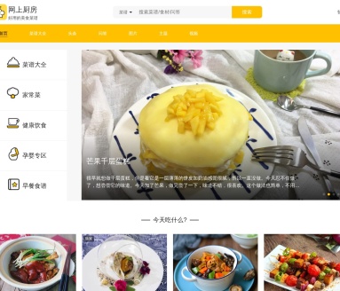 网上厨房