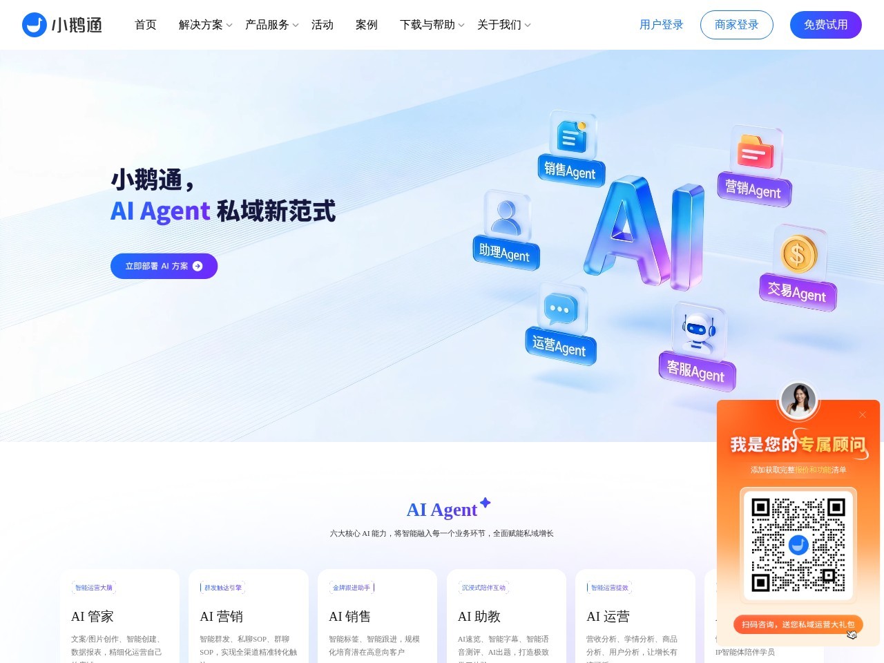 小鹅通