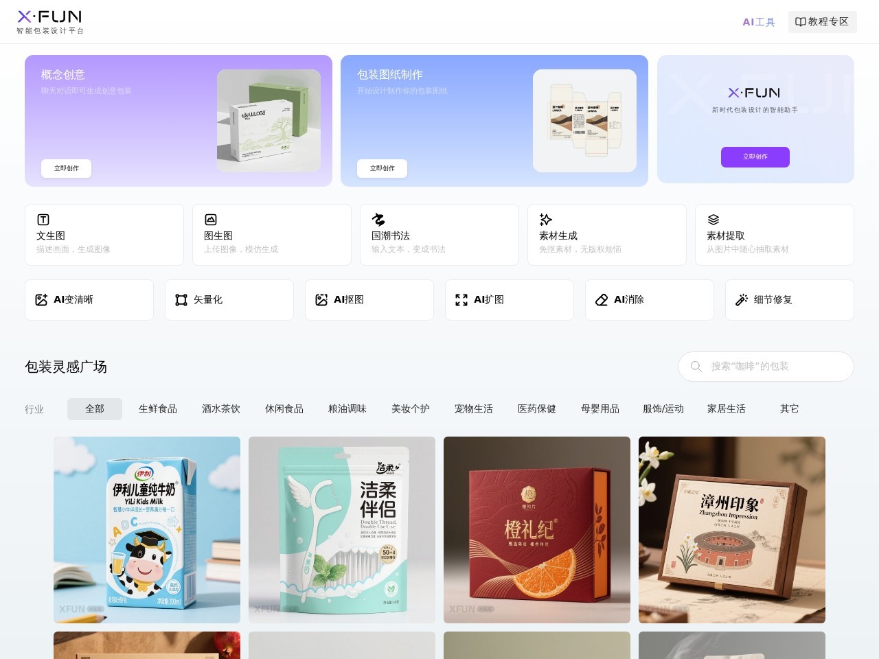 AI小方-包装设计 – AIGC包装设计应用