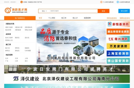 消防英才网