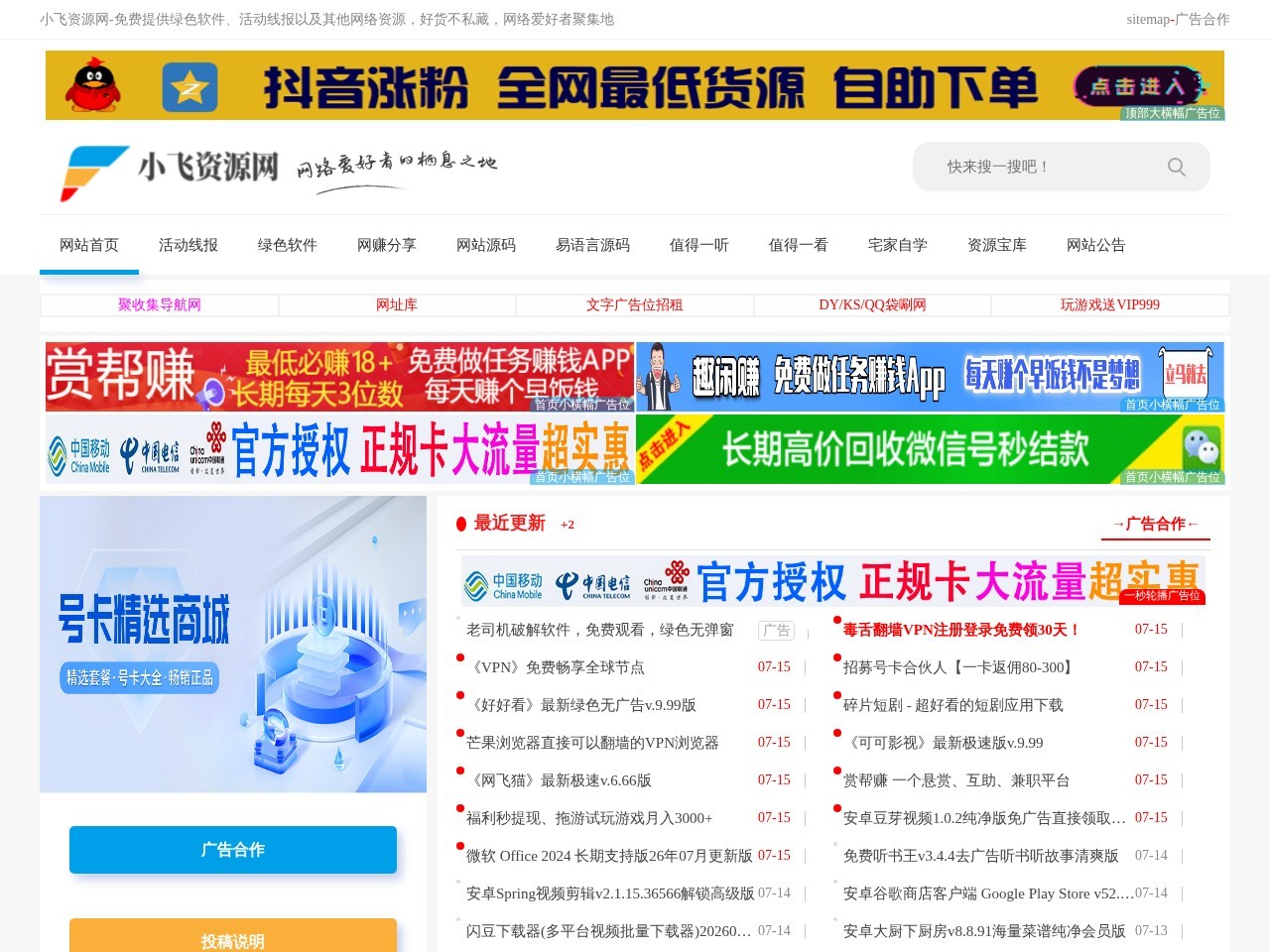 小飞资源网