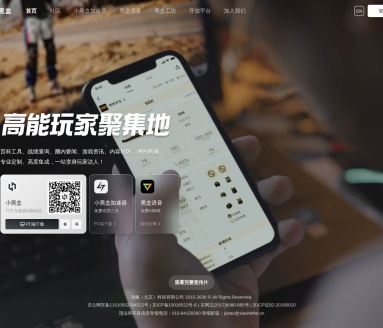 小黑盒