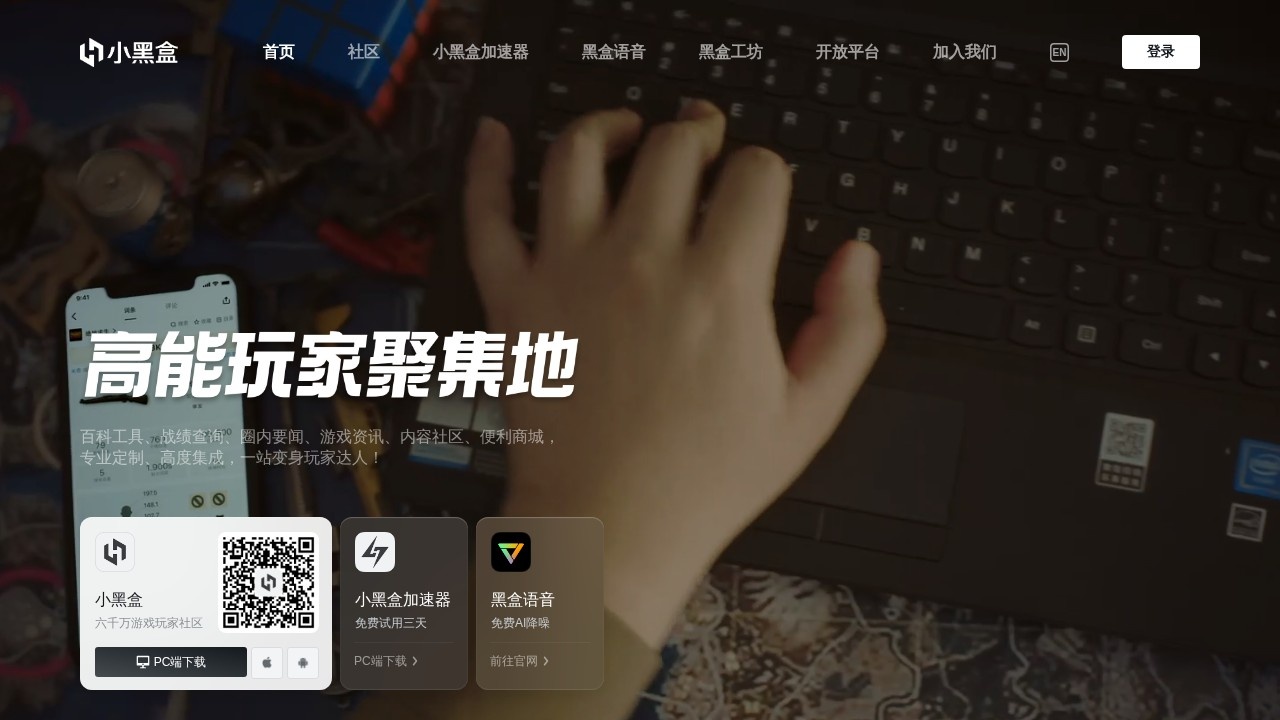 小黑盒