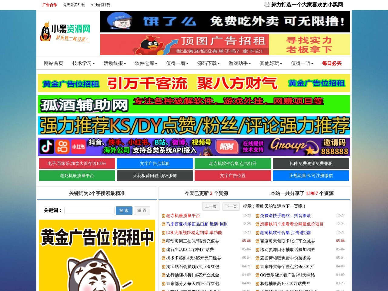 小黑资源网